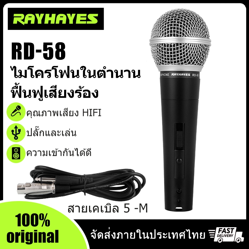 RAYHAYES ไมโครโฟนไดนามิกแบบมีสายระดับมืออาชีพที่เชื่อมต่อกับลำโพงกลางแจ้งป้องกันเสียงหอน