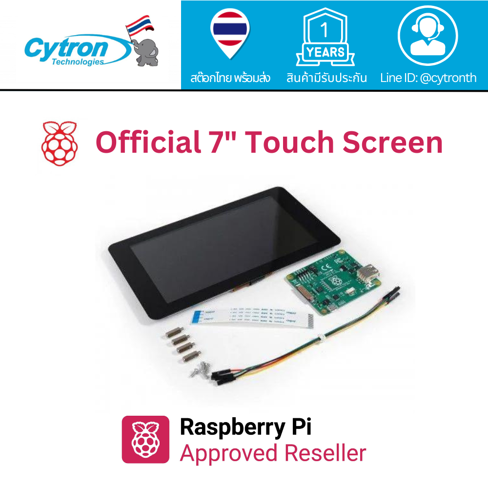 Raspberry Pi หน้าจอสัมผัสขนาด 7 นิ้ว (Official)
