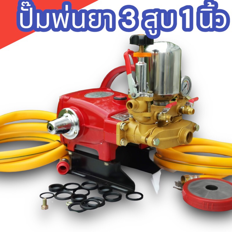 เครื่องพ่นยา 3 สูบ ปั๊มอัดฉีด แรงดันสูง