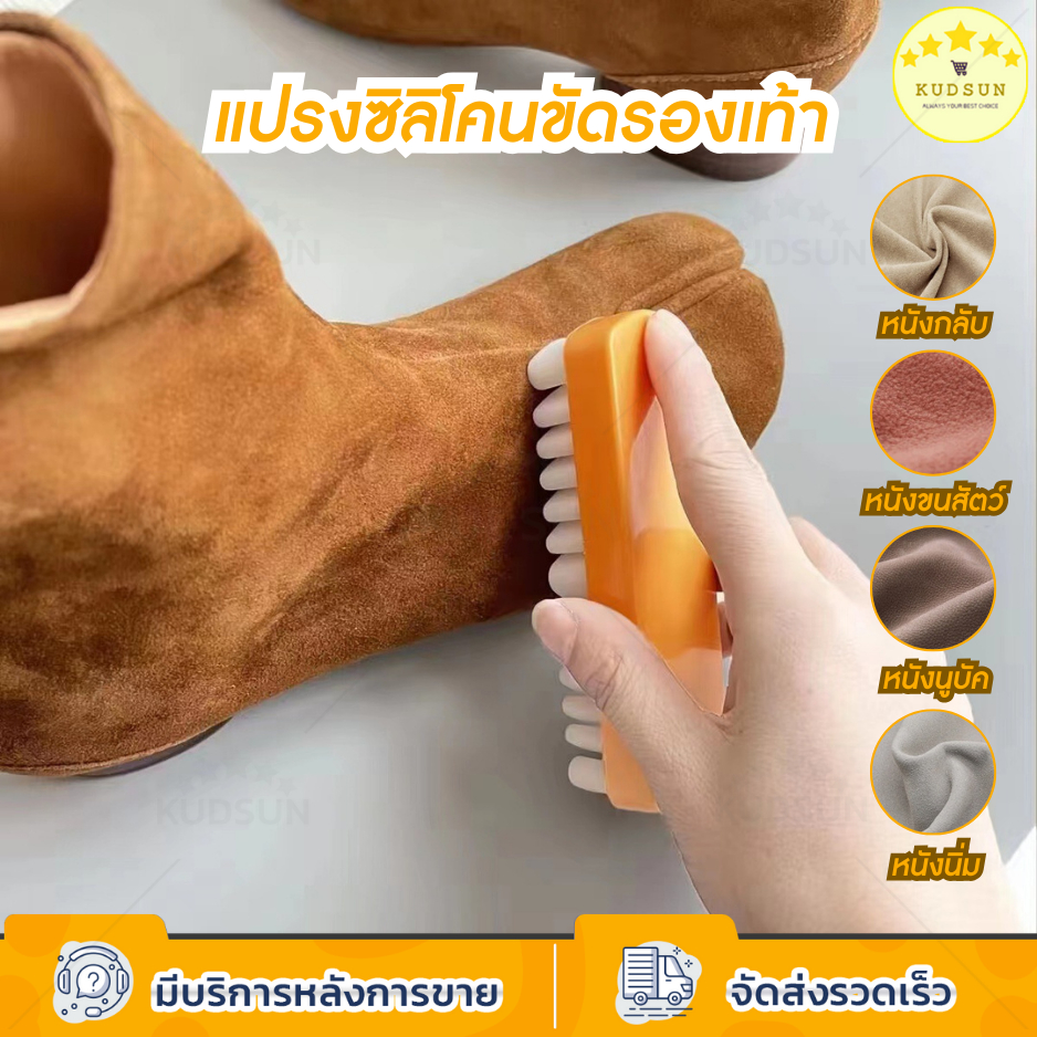KUDSUN แปรงซิลิโคน ขัดรองเท้า แปรงขัดหนังกลับ อเนกประสงค์ สําหรับทําความสะอาดรองเท้า หนังกลับ เทอร์โมพลาสติก ยืดหยุ่น