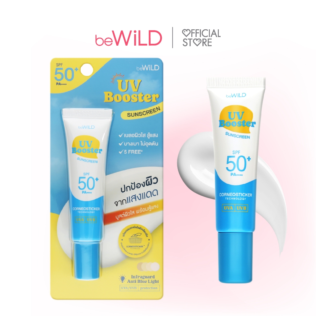 beWiLD UV Booster Sunscreen กันแดด ไพรเมอร์ 2in1