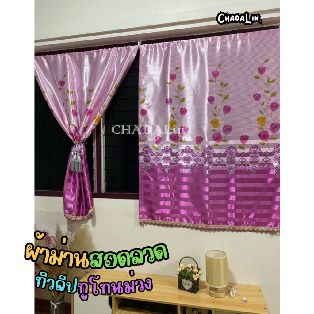 ผ้าม่านสอดลวด ม่านสอดลวด ม่านเย็บสอดลวด ม่านหน้าต่างร้อยเส้นลวด(ราคา 1 ผืน)