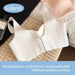 ⭐KOBENI⭐เจลลี่บรา แฟชั่น สปอร์ตบรา ฟองน้ำบาง เนื้อผ้านิ่ม ลดการกดทับ เก็บกระชับหน้าอก