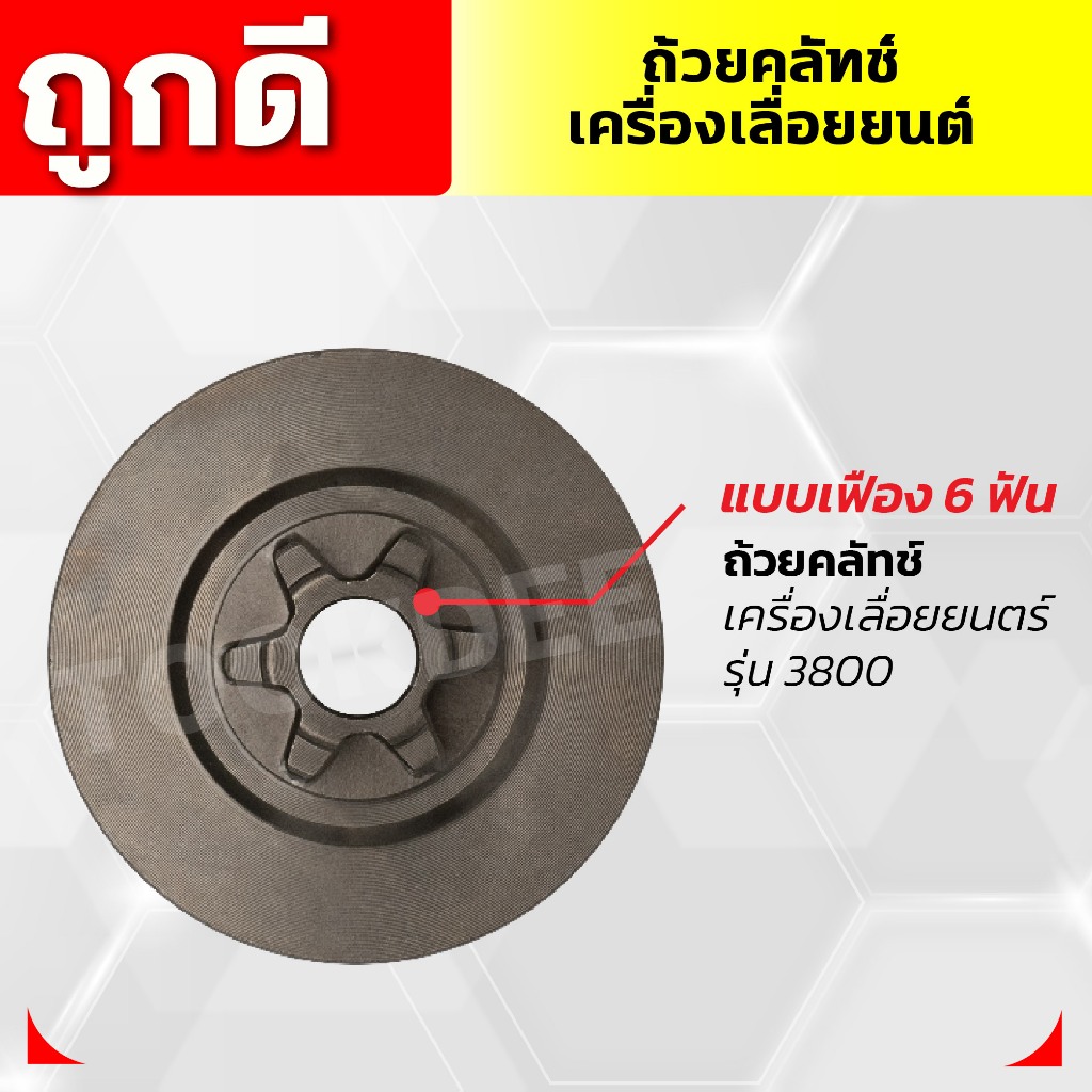 ถ้วยคลัทช์เครื่องเลื่อยยนต์-แหวนเสตอร์เครื่องเลื่อยยนต์ ราคา ถูกที่สุด ดีลบีเคเค แกลเลอรีภาพที่ 2