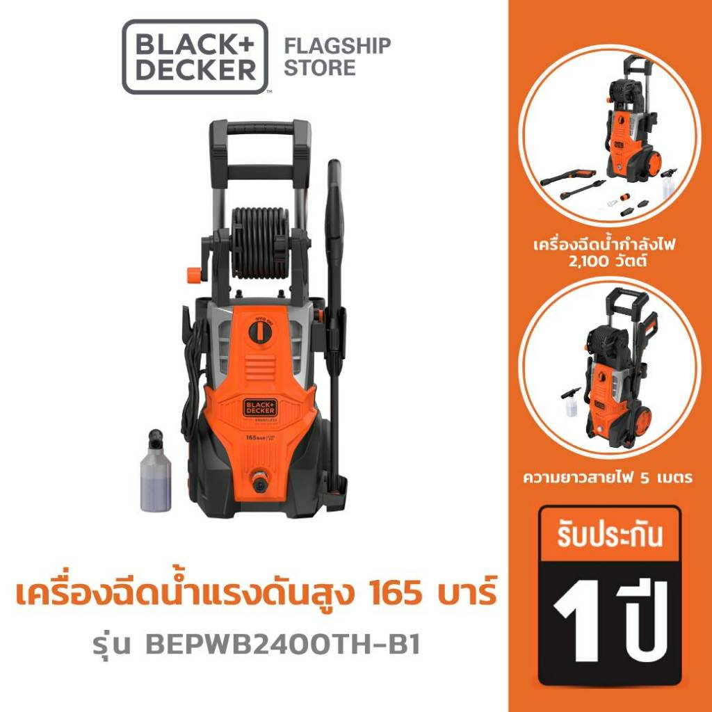 Black+Decker รุ่น BEPWB2400TH-B1 เครื่องฉีดน้ำแรงดันสูง 165 บาร์ 2,100 วัตต์