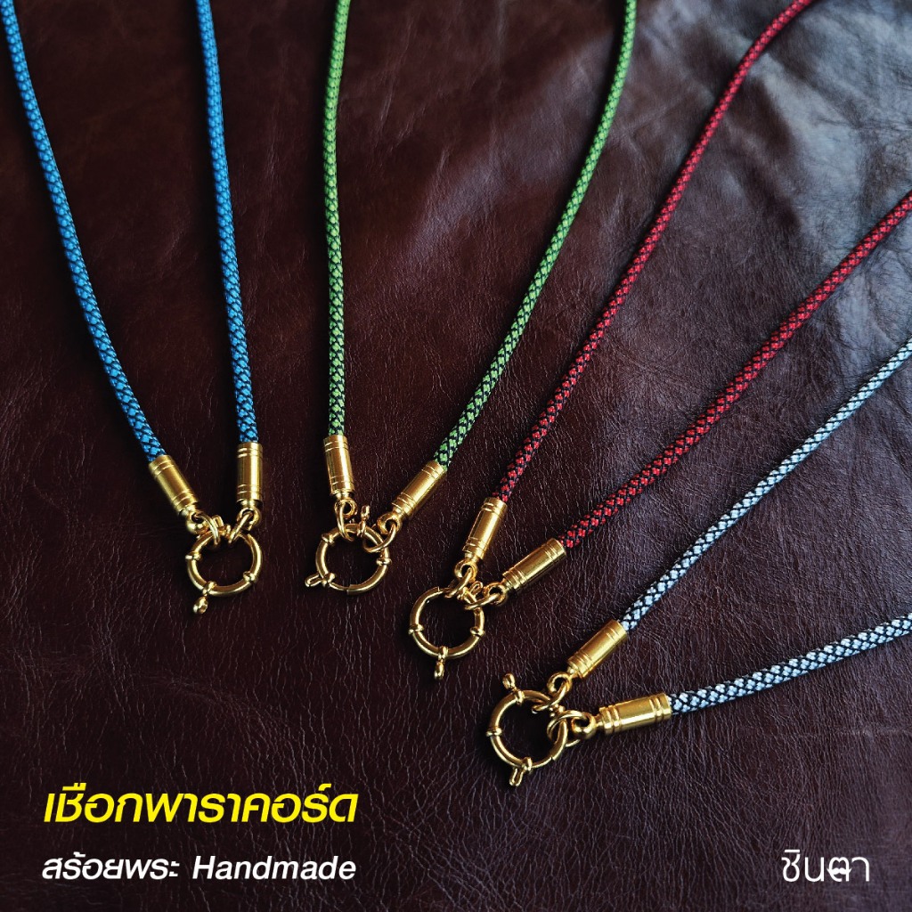 สร้อยพระ เชือกพาราคอร์ด Handmade สไตล์วินเทจ ห้อยพระ 1 องค์ 2 องค์ งาน Handmade สวยงาม เท่ห์ๆ ห่วงสปริงกลมเปลี่ยนพระง่าย
