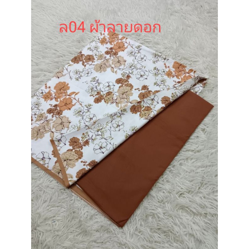 ผ้าบาติก ผ้าคอตตอน100% ผ้านิ่มไม่ลื่นสีไม่ตกซับน้ำได้(ล24)Set2ชิ้น แบบแยกซื้อได้ ผ้าถุงเย็บสำเร็จนำมาตัดชุดได้ ราคาส่ง