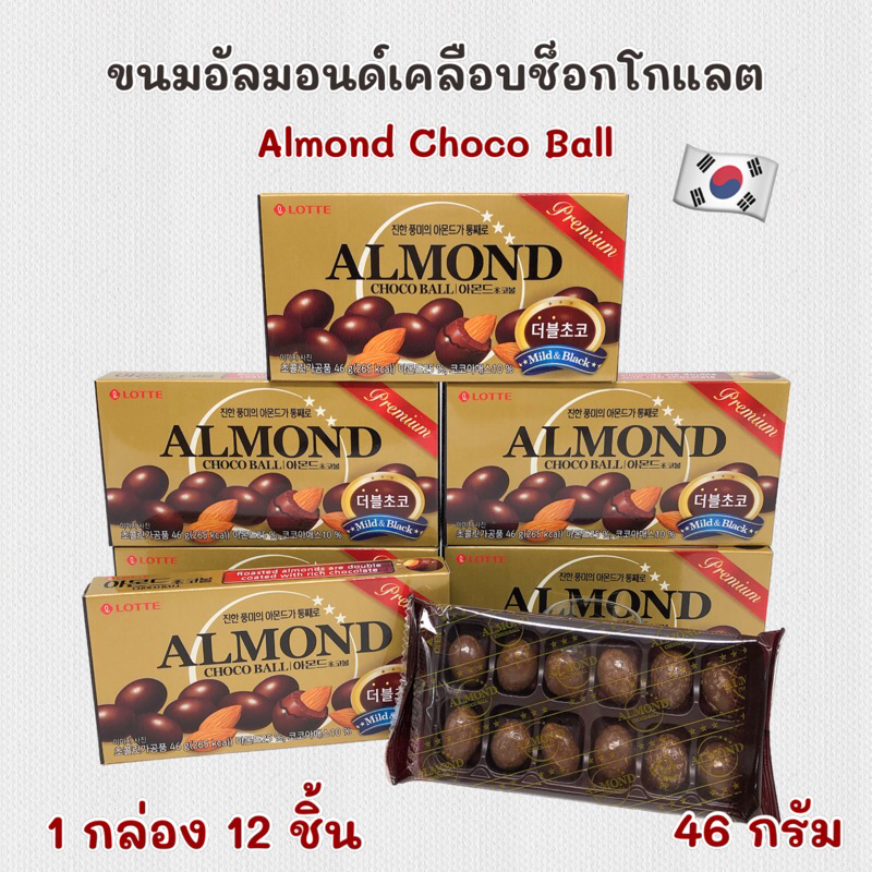 Lotte ALMOND Choco Ball 46g ช็อกโกแลตสอดไส้อัลมอนด์ นำเข้าจากเกาหลี 초코볼