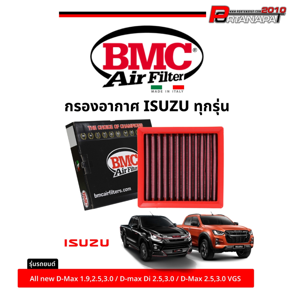 BMC กรองอากาศ ISUZU ตรงรุ่น ของแท้ 100% Air Filters