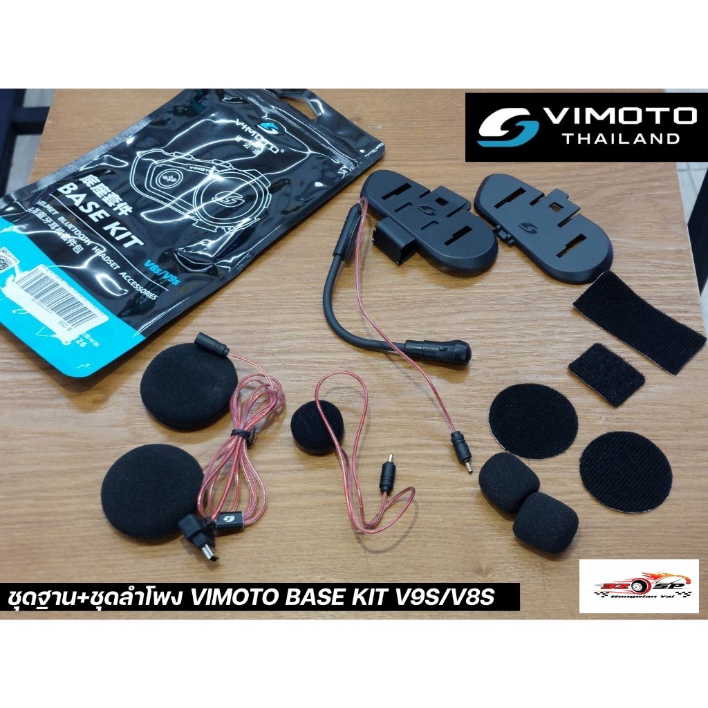 ชุดฐาน+ชุดลำโพง VIMOTO BASE KIT V9S/V8S ของแท้ ส่งไว!! 320SPวงเวียนใหญ่!!!