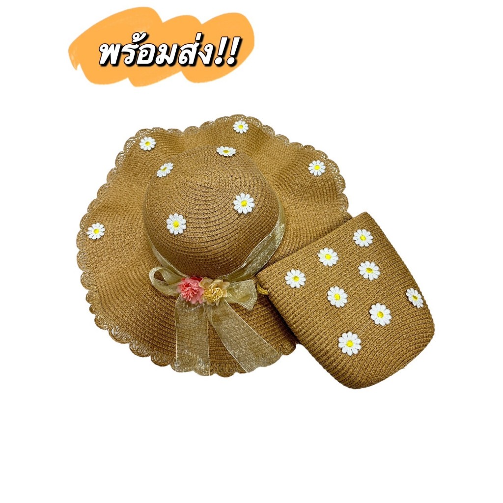 [พร้อมส่ง] เซตหมวกและกระเป๋า กระเป๋าหมวกสานลายดอกเดซี่ เนื้อสานไม่บาง มีให้เลือกหลากหลายสี