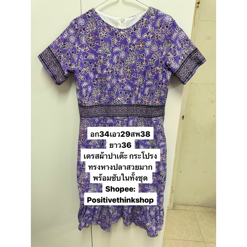 🌈🌈สวยสุดๆViolet Dress 👗 ผ้าปาเต๊ะสวยเดรสผ้าไทยสีสวยสภาพใหม่ได้ ได้ไปคุ้มมาก แนะนำค่ะsizeS-M