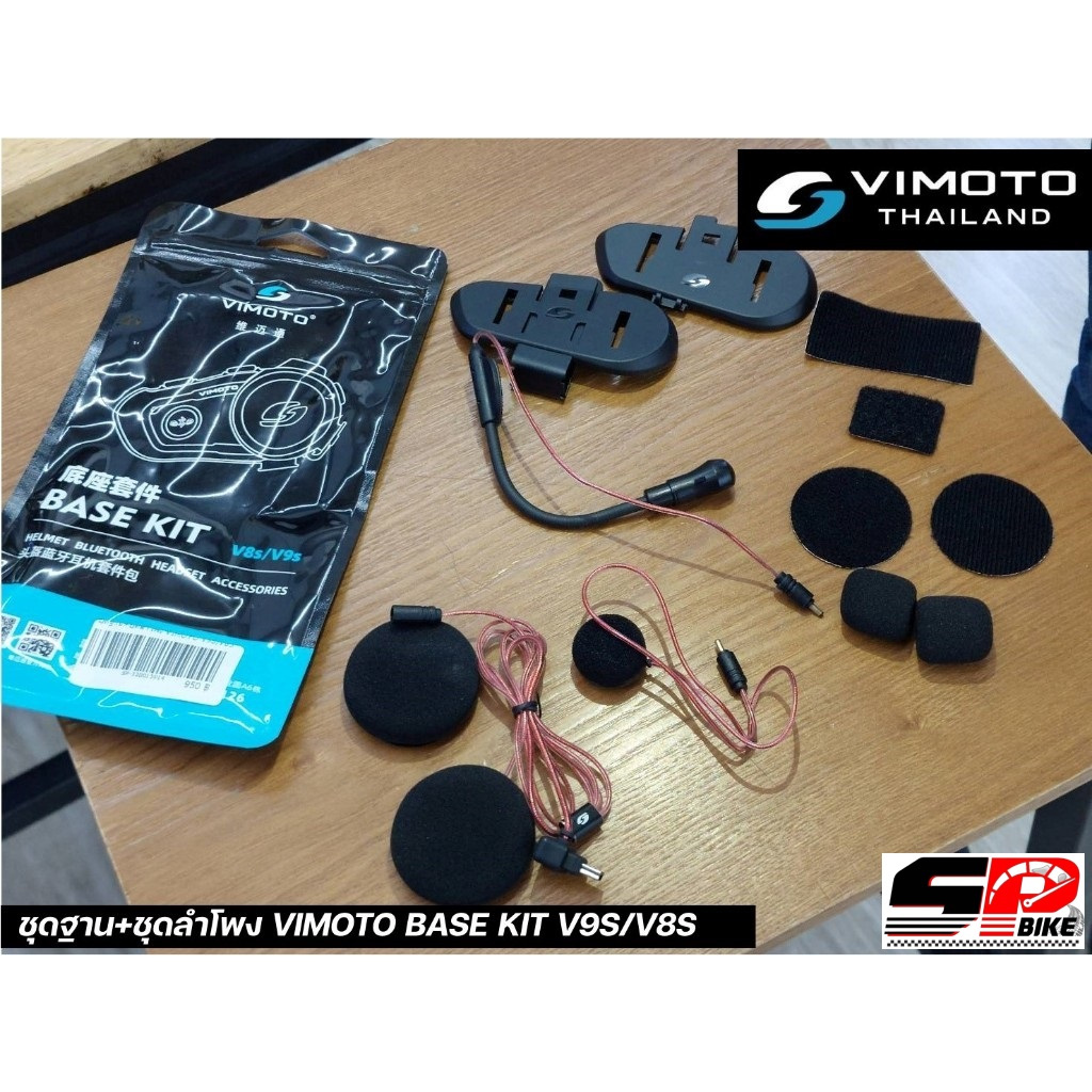 ชุดฐาน+ชุดลำโพง VIMOTO BASE KIT V9S/V8S ของแท้ ส่งไว!! SP.BIKE