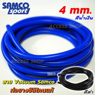 (ของมีพร้อมส่ง)Samco ท่อยางวัดบูส แวคคั่ม ผลิตจากซิลิโคนอย่า…