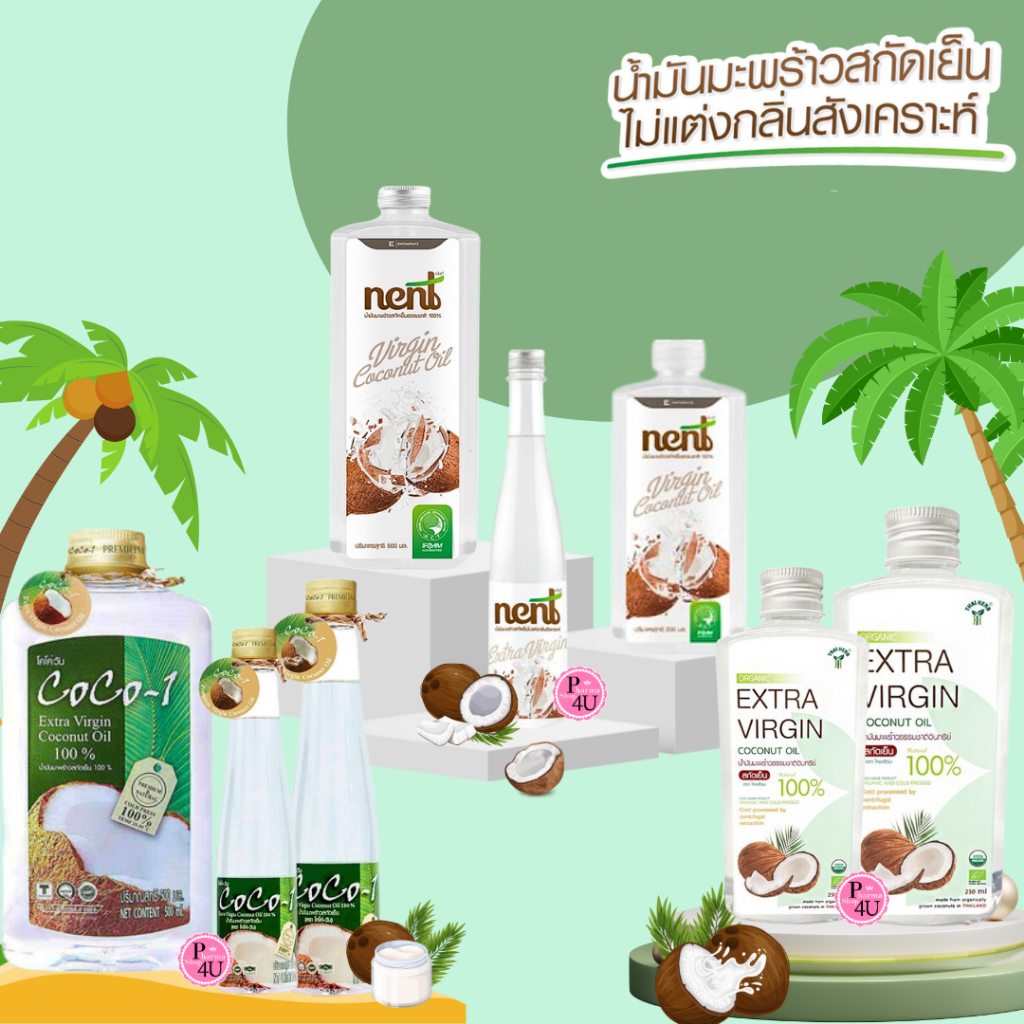 น้ำมันมะพร้าวสกัดเย็น Nent น้ำมันมะพร้าว / Coco-1 Extra Virgin น้ำมันมะพร้าว / THAI HERB EXTRA VIRGIN COCONUT OIL #L1