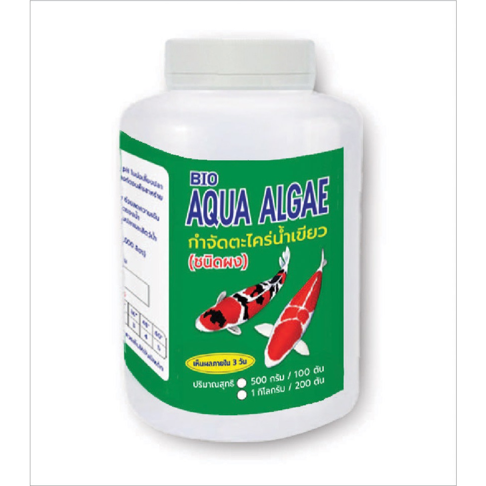 กำจัดตะไคร่ผง Aqua Algae (ชนิดผง) ขนาด 1 กิโลกรัม จำนวน 1 กระปุก