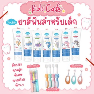 📫ส่งด่วนพิเศษตัดรอบ5โมง📫ยาสีฟันเด็ก kindee ล๊อตใหม่ล่าสุด  ย…