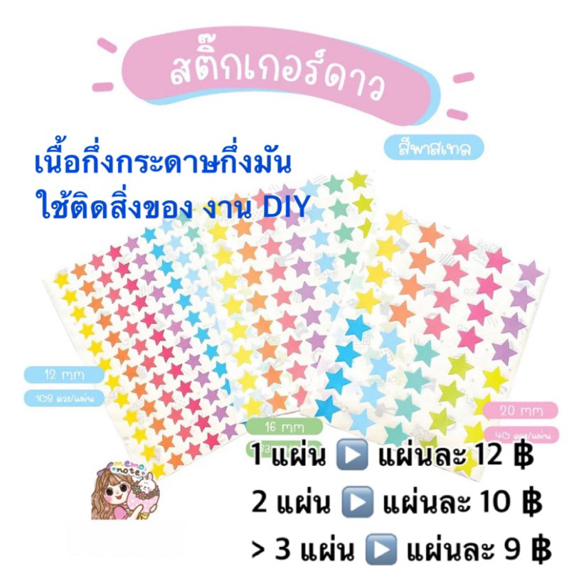 พร้อมส่ง สติ๊กเกอร์ diy สีพาสเทล ดาว **ใช้แปะของ** (มีให้เลือก 3 ขนาด)