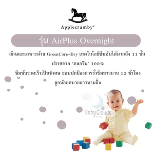Applecrumby Airplus Overnight Mini Baby diapers ผ้าอ้อมแบบกางเกง