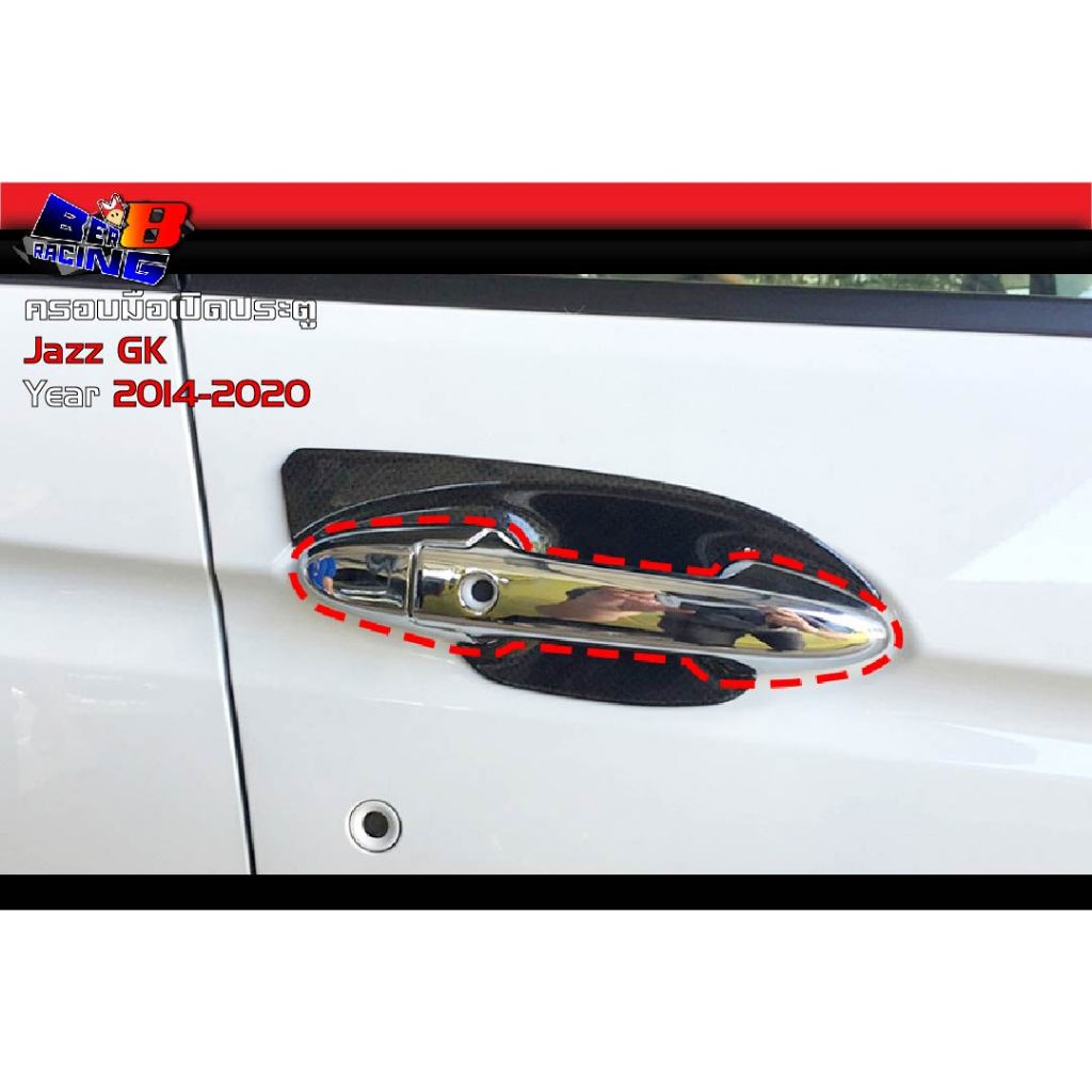 ครอบมือเปิดประตู โครเมียม  ดำเงา ดำด้าน คาร์บอน Honda Jazz GK CR-V Mobilio Civic FB Freed