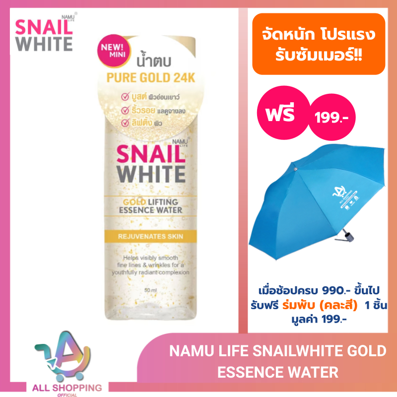 SNAIL WHITE นามุ ไลฟ์ สเนลไวท์ โกลด์ ลิฟติ้ง เอสเซนส์ วอเตอร์ 50 มล. SNAILWHITE
