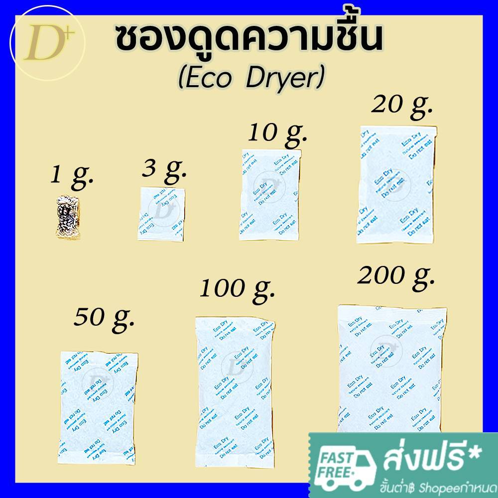 ซองกันชื้น🍀ตัวเลือกหลายขนาด🍀 ฟู๊ดเกรด ซองดูดความชื้น สารดูดความชื้น สารกันชื้น เม็ดกันชื้น Silica Gel Desiccant