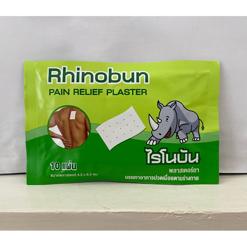 แบบซอง Rhinobunไรโนบัน พลาสเตอร์บรรเทาปวด นีโอบัน ปวดหลัง ปวดกล้ามเนื้อ 10แผ่น/ซอง