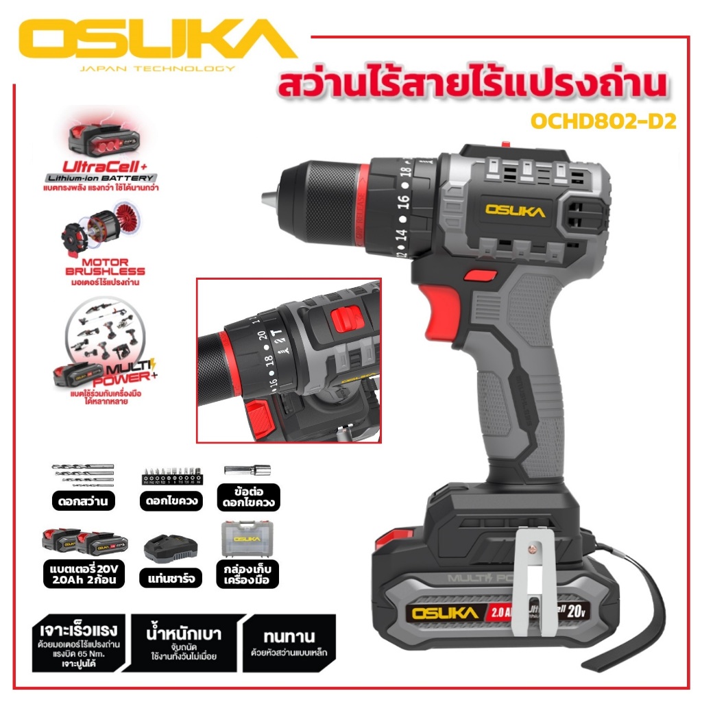 ซื้อ OSUKA สว่านกระแทก สว่านไร้สาย 3 ระบบ 20V รุ่น OCHD802-D2 | มอเตอร์ไร้แปรงถ่าน Brushless motor