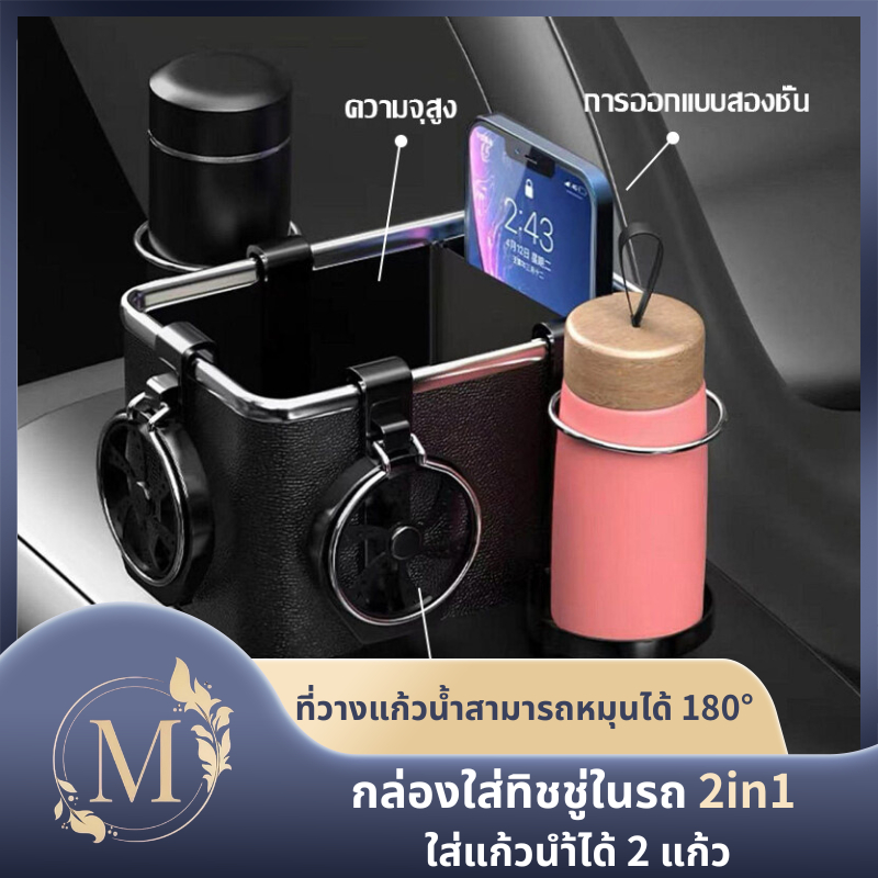 กล่องใส่สิ่งของอเนกประสงค์ภายในรถ กล่องใส่แก้วในรถ กล่องใส่ทิชชู่ในรถ 2in1 ใส่แก้วนำ้ได้ 2 แก้ว