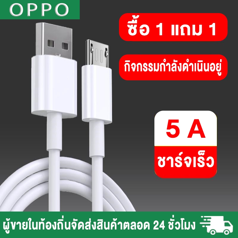 (ซื้อหนึ่งแถมหนึ่ง) OPPO สายชาร์จ Micro USB สายชาร์จ Android ชาร์จเร็ว 5A Micro USB/Type C 2.0 สายชาร์จ ยาว 1/2 เมตร