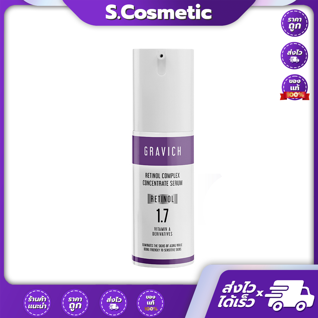 Gravich retinol complex concentrate serum กราวิช เรตินอล คอมเพล็ค คอนเซนเทรด เซรั่ม ปริมาณสุทธิ 30 มล.