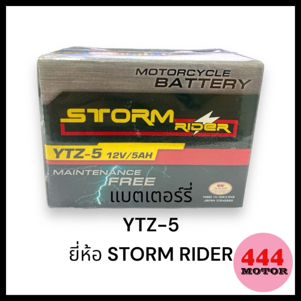 แบตเตอรี่ สำหรับมอเตอร์ไซค์ ยี่ห้อ STORM RIDER YTZ-5 12V5AH รุ่น WAVE เวฟ ทุกรุ่น SONIC ZOOMER FINO MIOZ MSLAZ SCOOPY-I