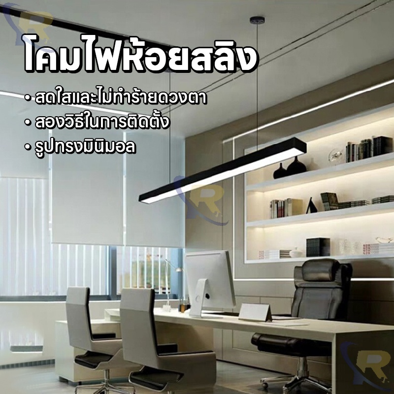 โคมไฟห้อยสลิง LED พร้อมหลอดไฟ นีออน แสงขาว โคมไฟแขวน เหมาะกับใช้ในออฟฟิต โฮมออฟฟิต (มี2 ขนาดให้เลือก)