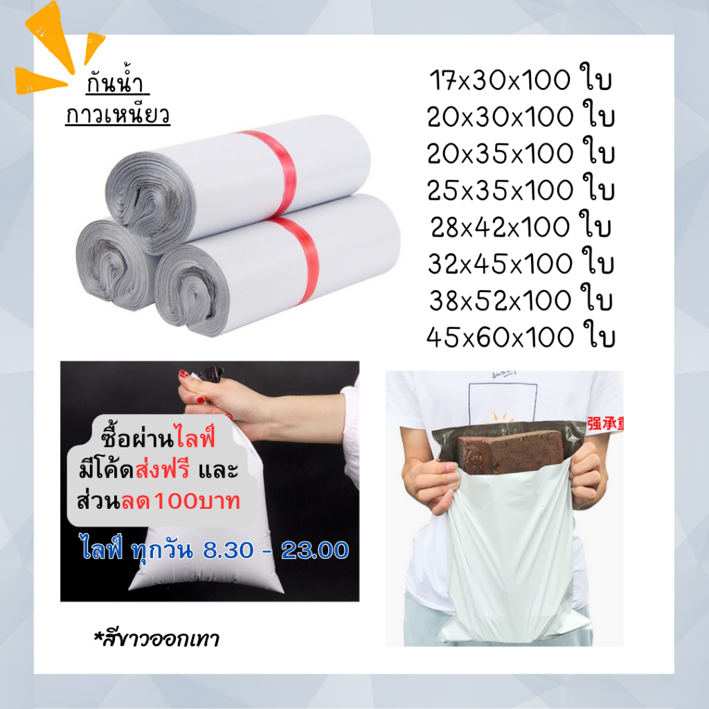 ซองไปรษณีย์ ถุงเเพ็คสินค้า(สีขาวออกเทา) แถบกาวเหนียวแน่น กันน้ำ (1มัด 100ใบ)