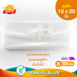 รวมทุกไซส์ ถุงเย็น ตรา นางเงือก P.S.P. คุณภาพเหนียว เชื่อถือได้ ทนความเย็นได้ดี ไม่เปราะง่าย บรรจุอาหารได้ดี