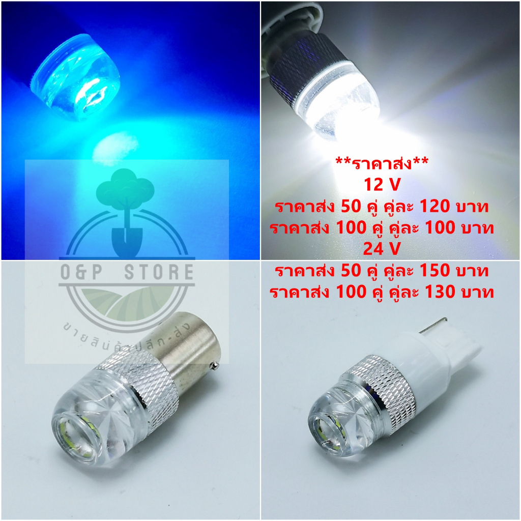 ไฟถอย กระพริบ 5 ครั้ง แล้วติดแช่(แพ็ค2หลอด) สีขาว 12V,24V ขั่วT20,1156 12V,24V