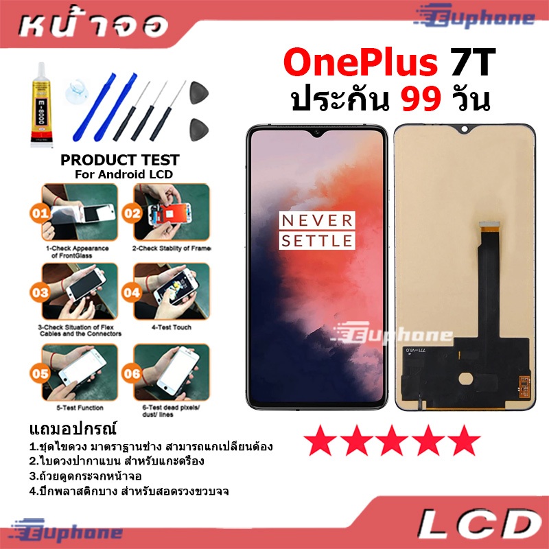 หน้าจอ LCD Display จอ + ทัช Oneplus 7T /1+7T อะไหล่มือถือ อะไหล่ จอพร้อมทัชสกรีน 1+7T สแกนได้