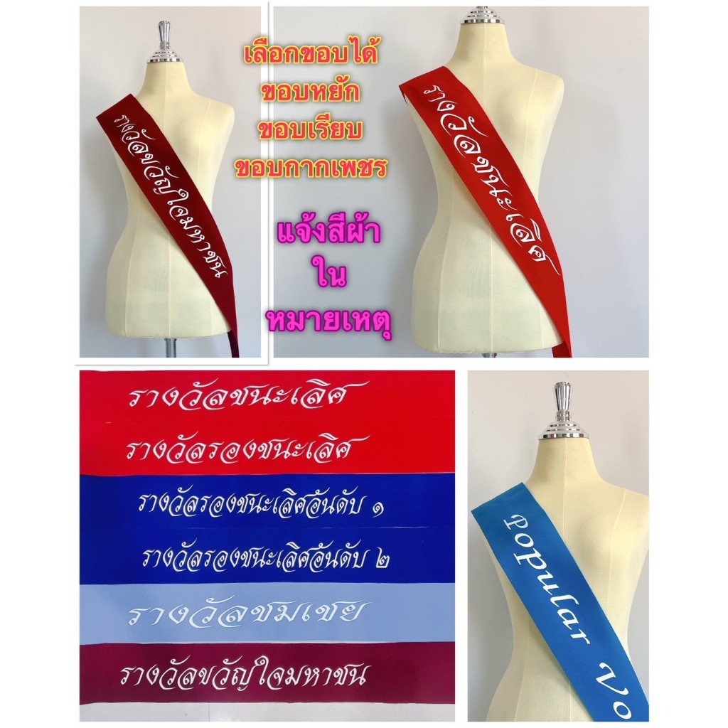 A31 สายสะพายงานประกวด(ผ้ากำมะหยี่)