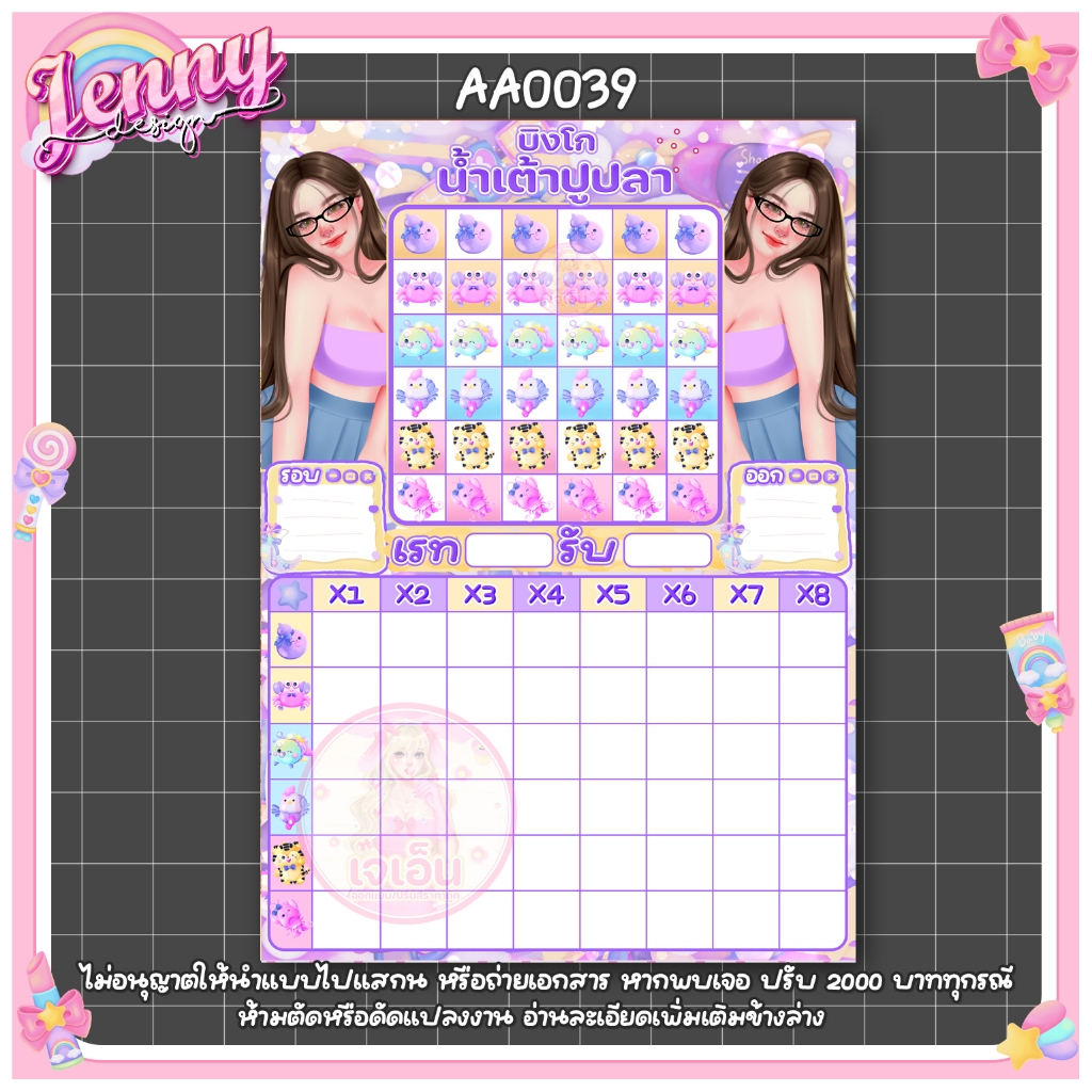(ใบละ1บาท)ใบน้ำเต้าปูปลาสีม่วง คูณ5-8-10 ขนาด A5-B5-A4 ใบบิงโก 5-6 ตัวบิง 20ใบ