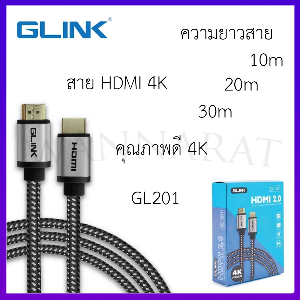สาย HDMI 4K GLINK 2.0 (GL201) ยาว10M | 15M | 20M Ultra HD Resolution GL-201คุณภาพดี 4K