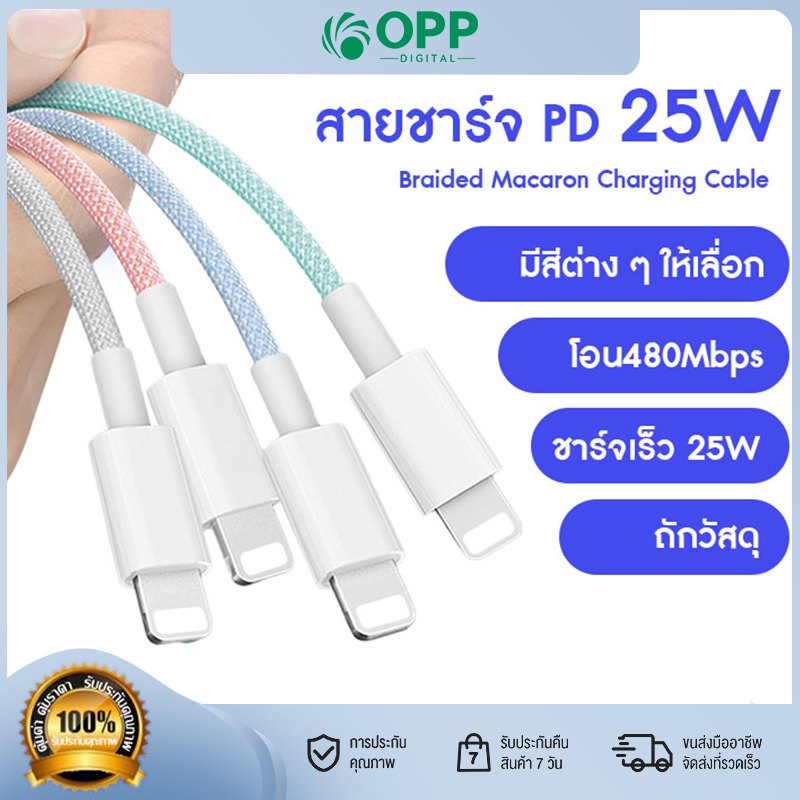 สายชาร์จเร็ว PD 6A แบบถักมาการอง Quick charger cable การชาร์จเร็ว PD30W Type-c to ip รองรับ iP 8-15POR 15PLUS MAX
