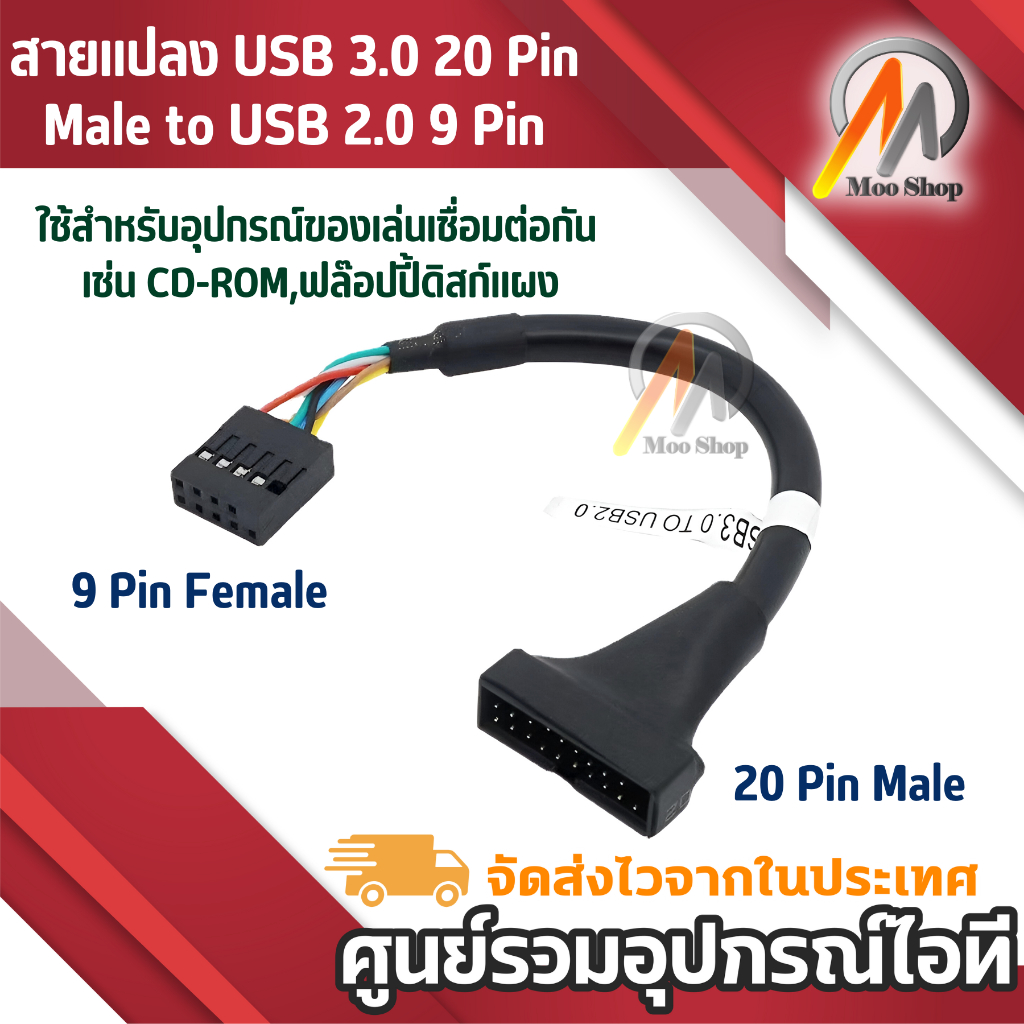 สายแปลง USB 3.0 20 Pin Male to USB 2.0 9 Pin Motherboard Female Cable