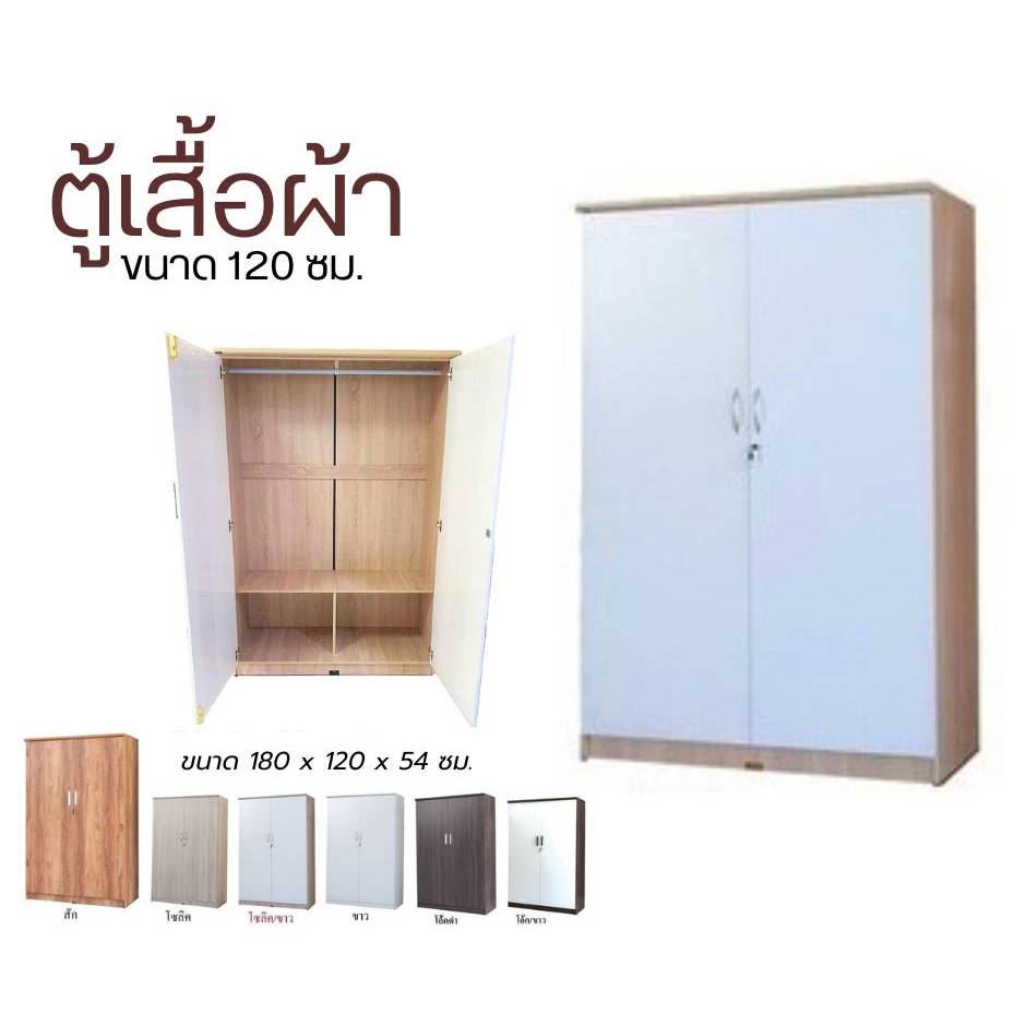 ตู้เสื้อผ้ารุ่นยอดฮิต ขนาด 120 ซม WR180E