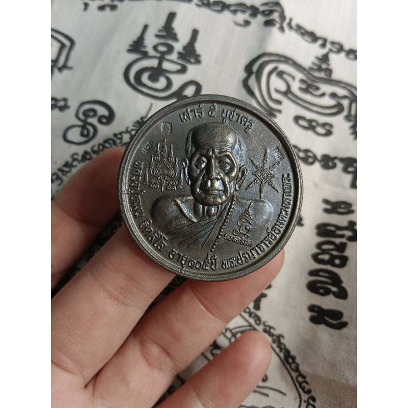 เหรียญบาตรน้ำมนต์ หลวงปู่หมุน ฐิตสีโล รุ่น เสาร์ ๕ บูชาครู อาบุ 105 ปี