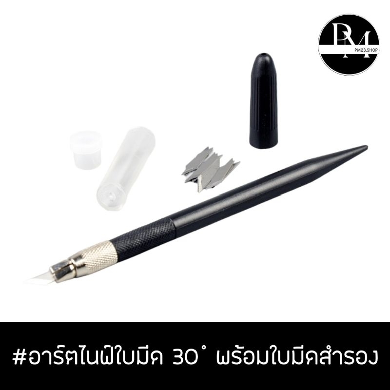 art knife อาร์ตไนฟ์แบบมุม 30 องศา พร้อมใบมีด 12 ใบ