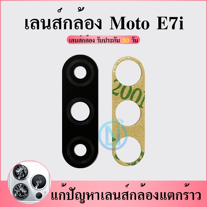 Lens กระจกเลนส์กล้อง Moto E7i กระจกกล้องหลัง Moto E7i
