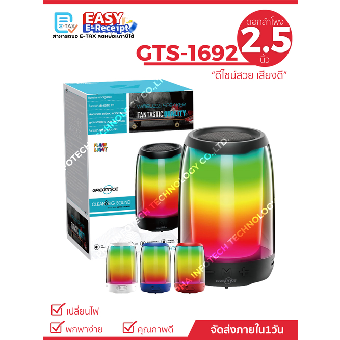 ลำโพงบลูทูธรุ่น GTS-1692 ดอกลำโพงขนาด 2.5 นิ้ว พกพาง่าย (แถมฟรีสายชาร์จ)