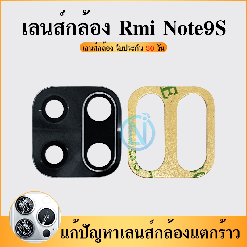 Lens กระจกเลนส์กล้อง Redmi Note9s มีกาว) สินค้าคุณภาพดี