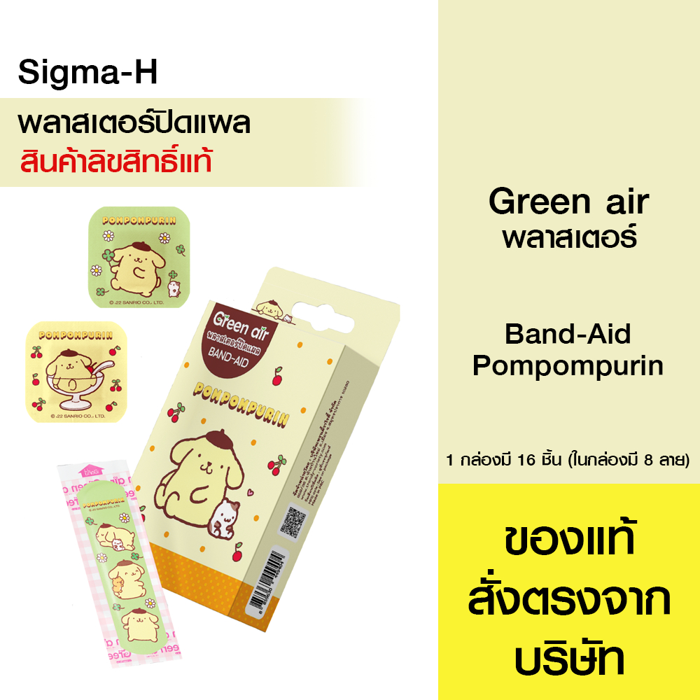 พลาสเตอร์ปิดแผลซานริโอ ลิขสิทธิ์แท้ Green air Band-Aid 16 ชิ้น/กล่อง