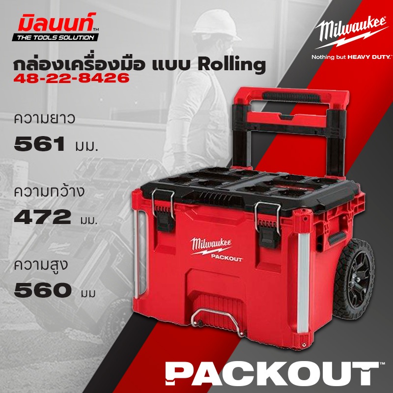 Milwaukee กล่องใส่เครื่องมือ PACKOUT แบบล้อลาก Rolling 48-22-8426